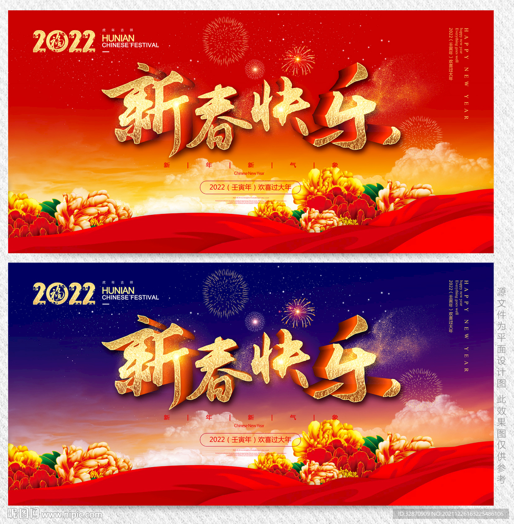 新春快乐