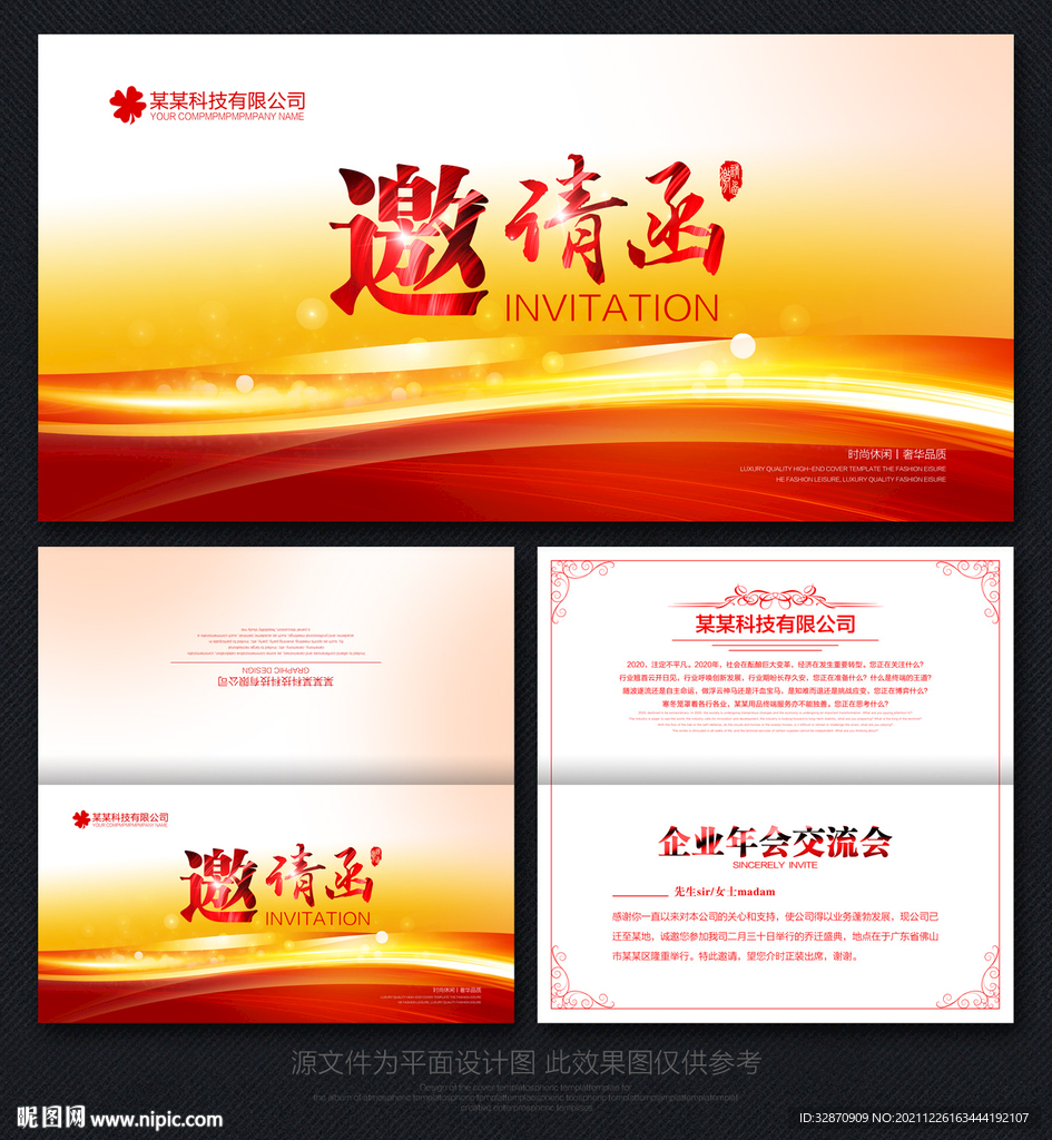 红色邀请函