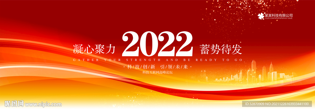 2022年会背景
