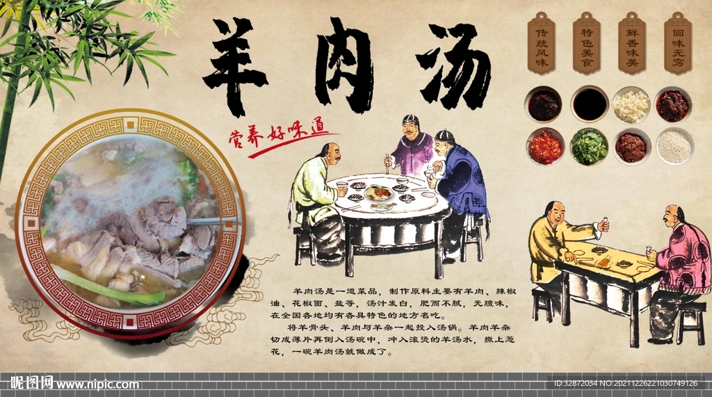羊肉汤