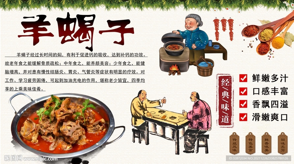 羊蝎子