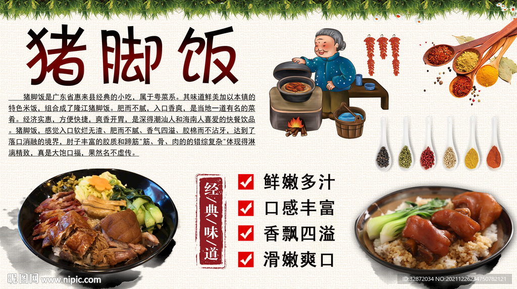 猪脚饭