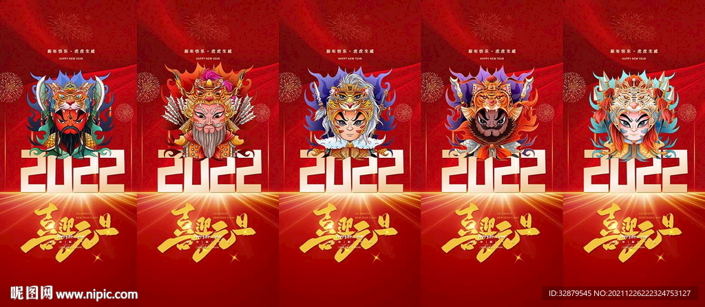 元旦新年海报