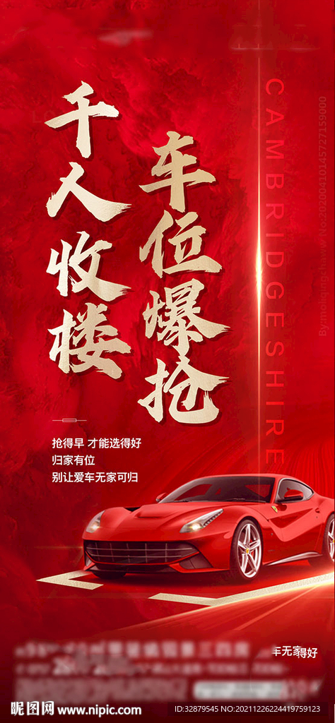 车位热销