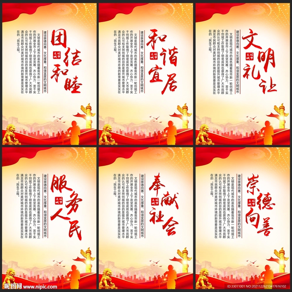 文明城市