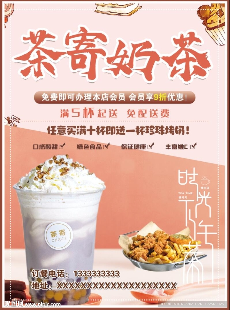 奶茶海报