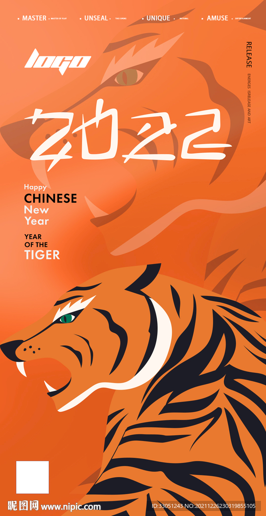 酒吧新年海报2022 虎年