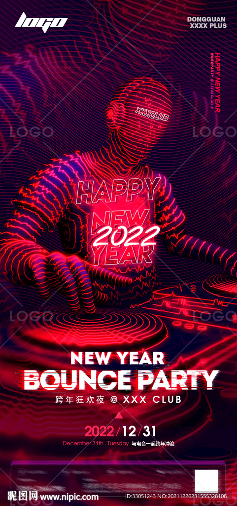 2022跨年电音节酒吧海报
