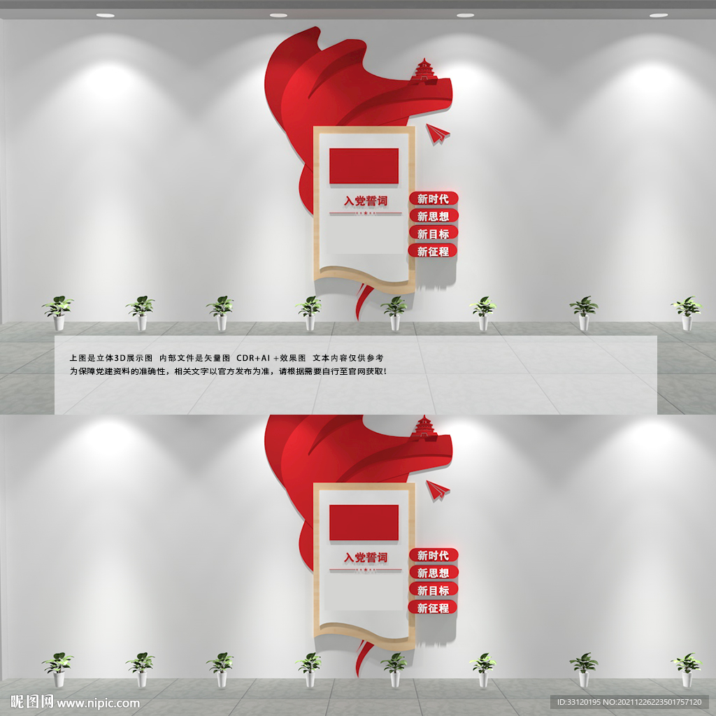 党建文化墙