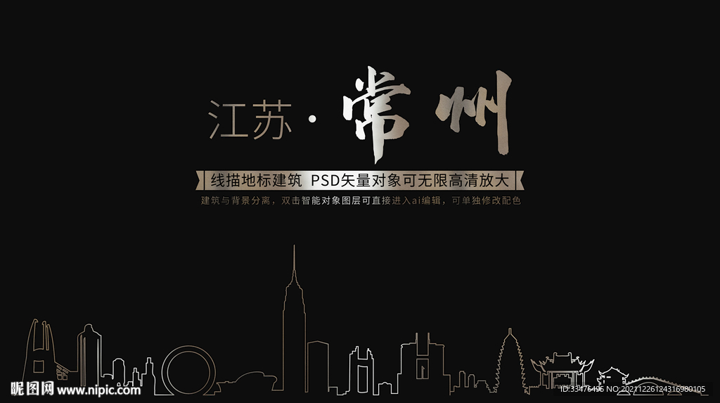 江苏常州地标建筑剪影线稿素材