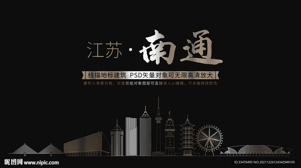 江苏省南通市地标建筑线描剪影