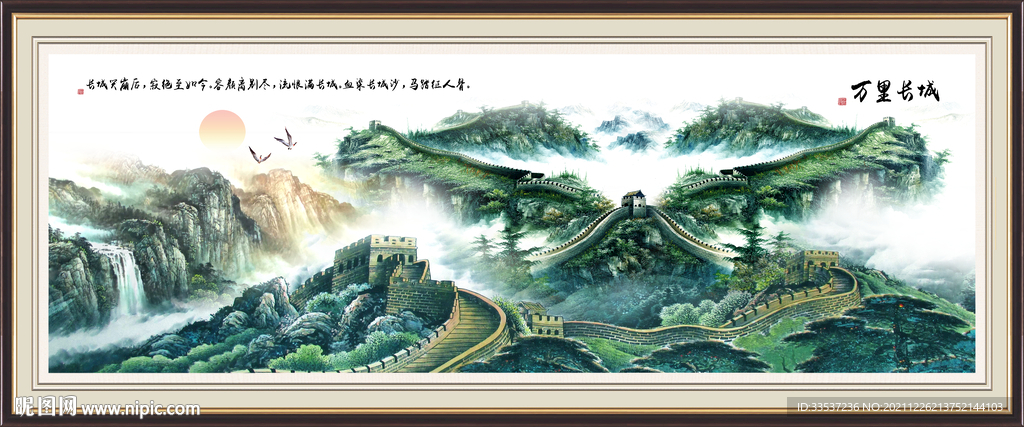长城