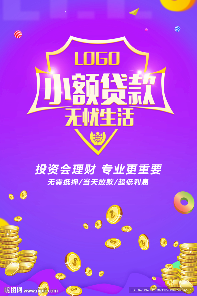 高端金融轻松贷贷款海报