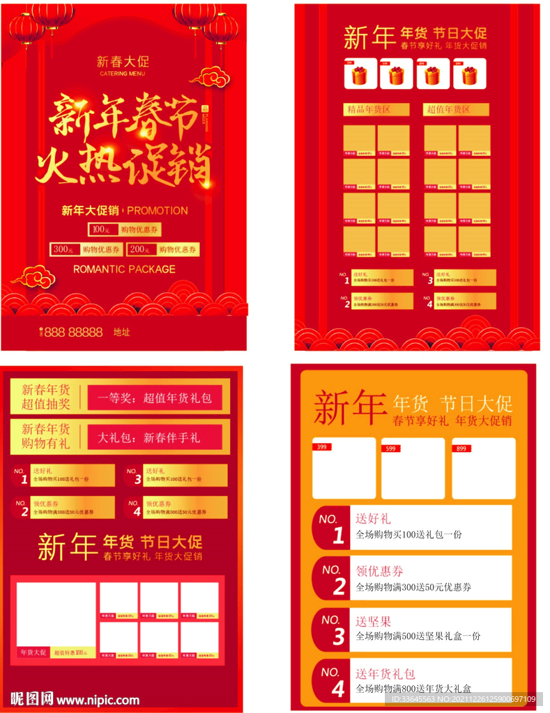 高端大气喜庆春节新年促销宣传单