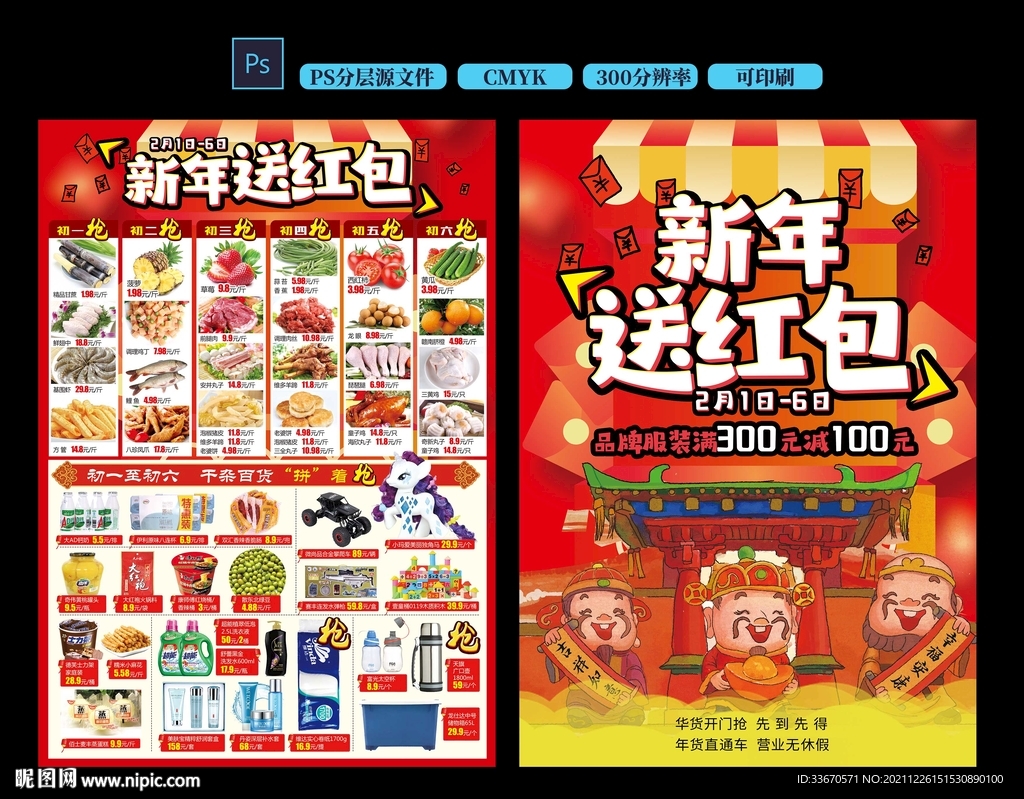 新年送红包DM