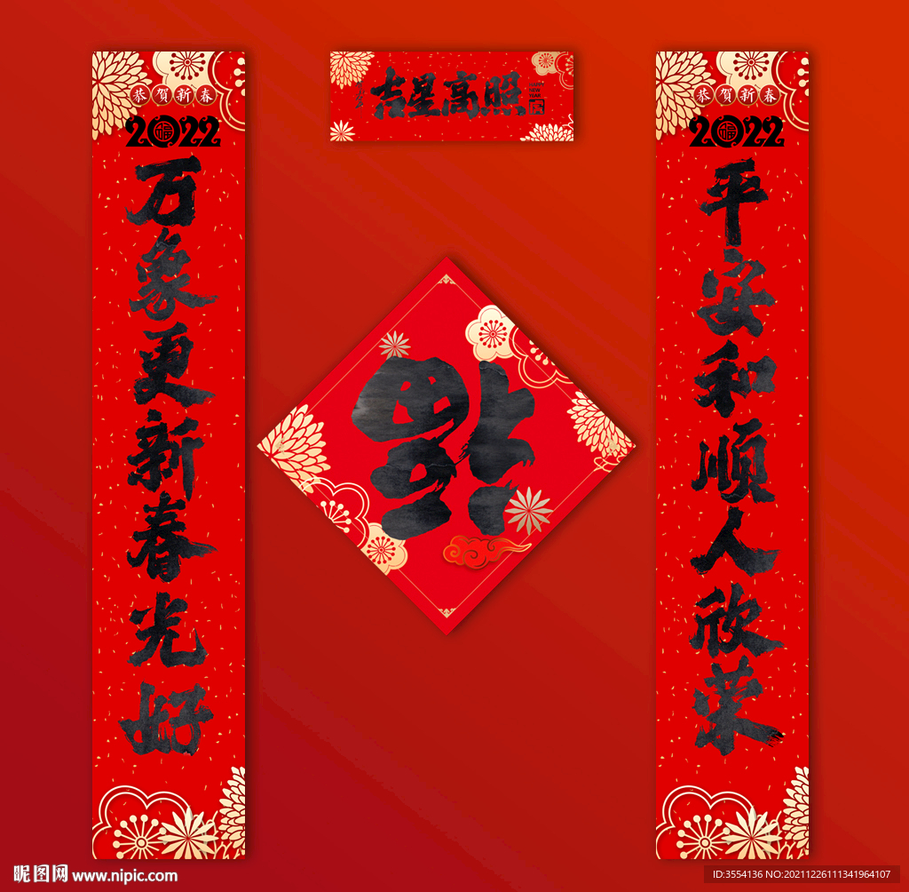 虎年春联