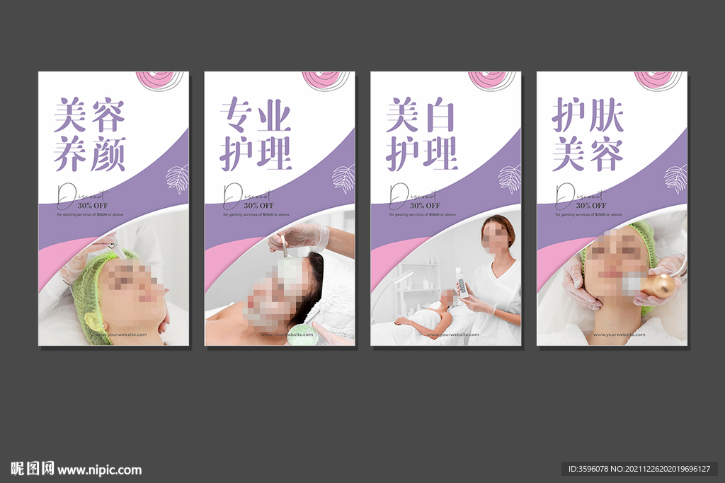 美容海报