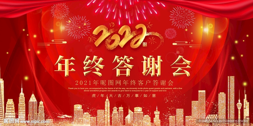 年终答谢会背景