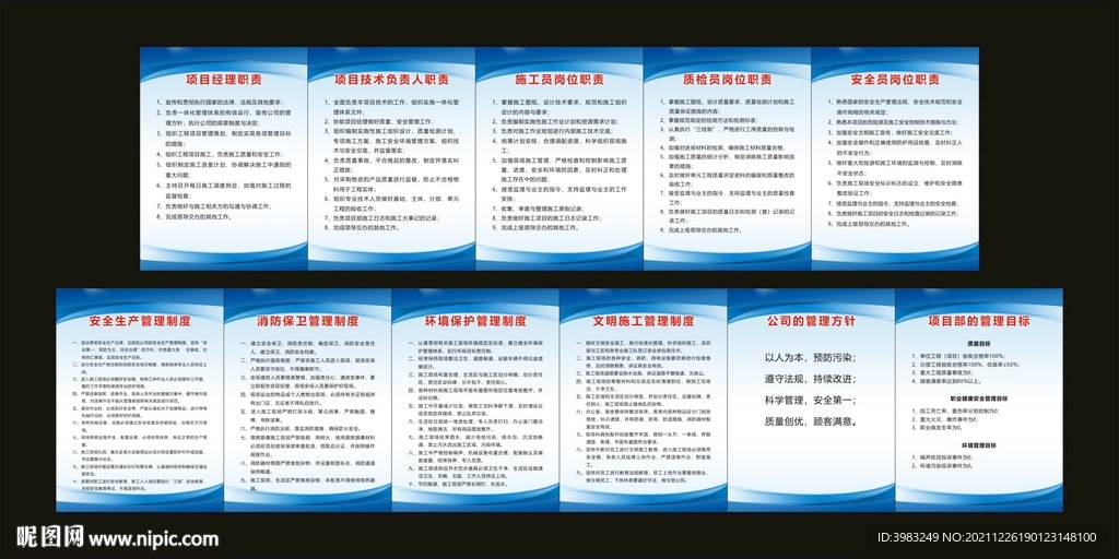 工程施工项目部制度
