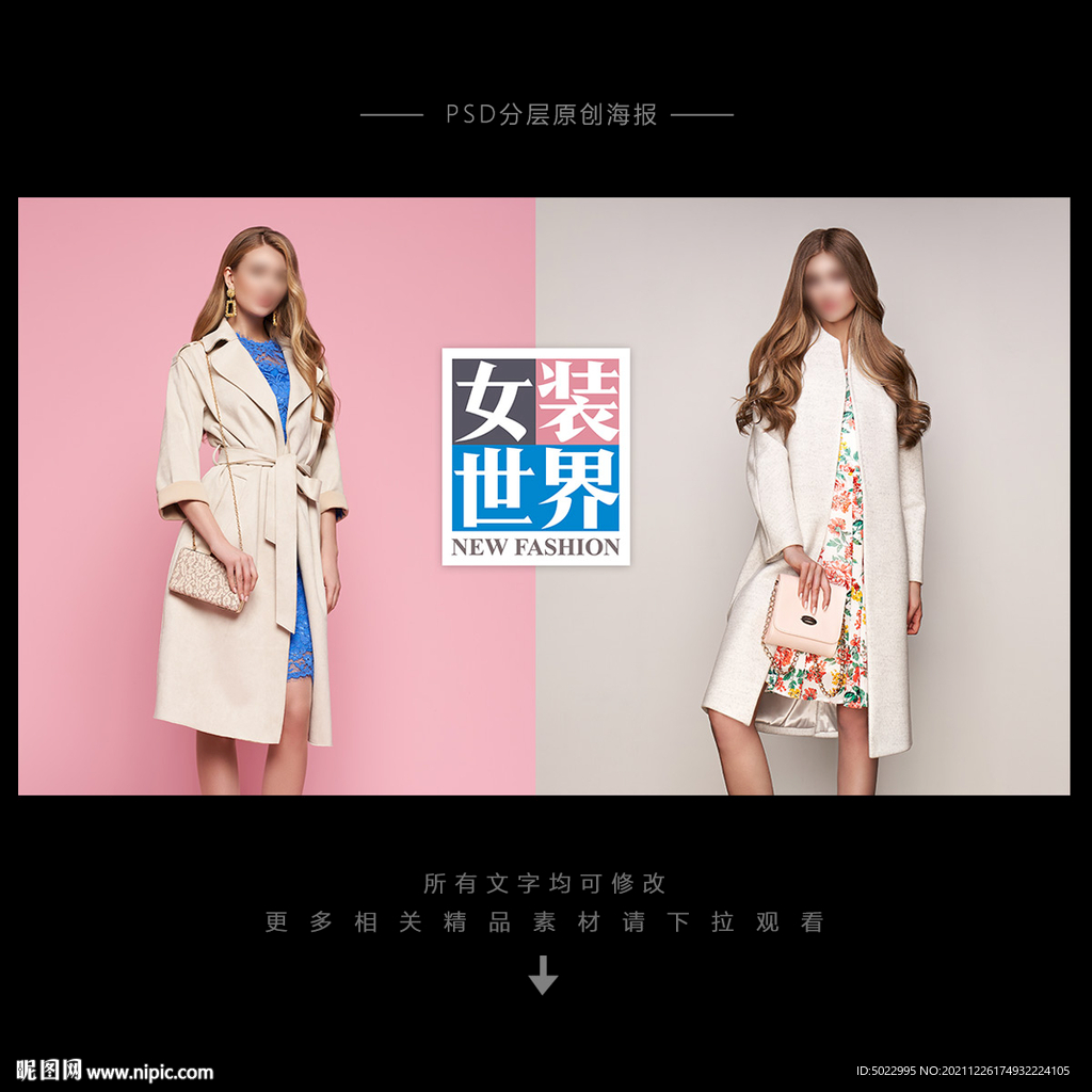 女装海报