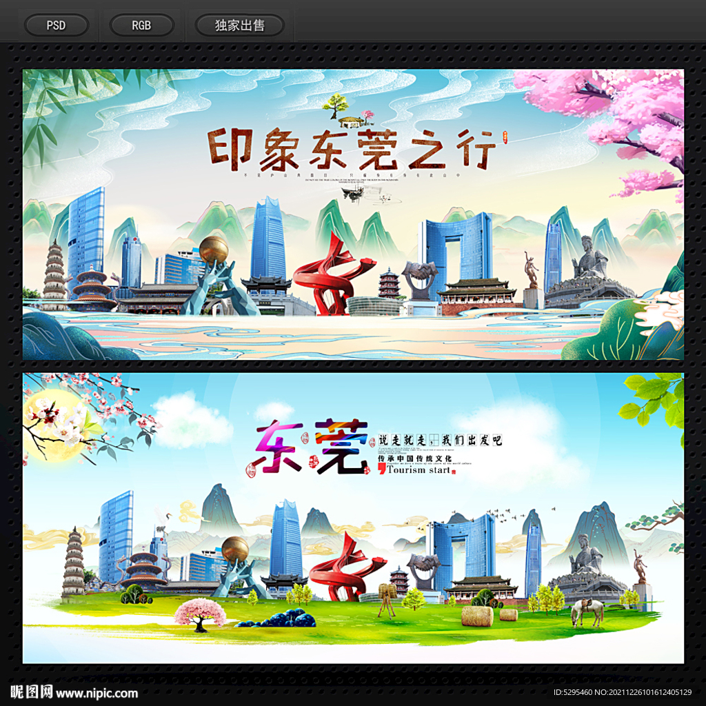 东莞