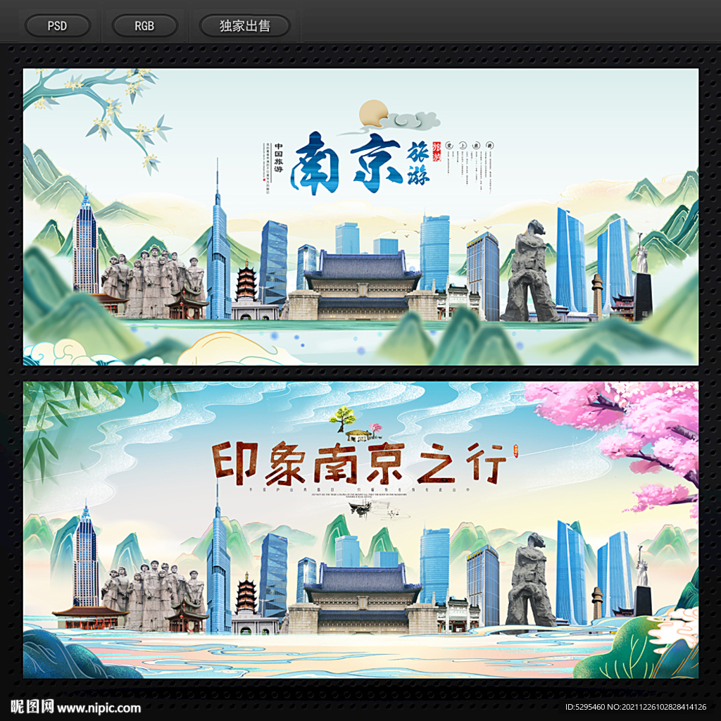 南京