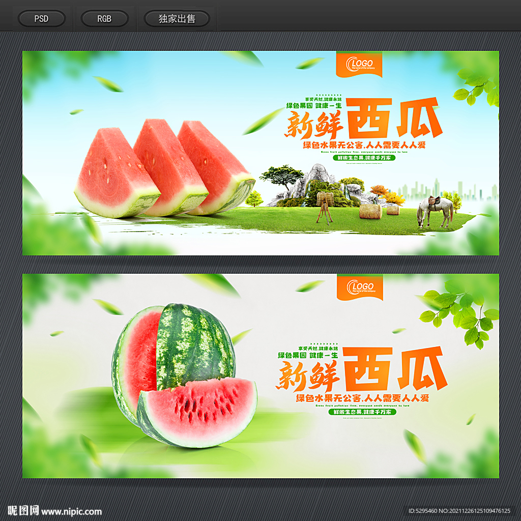 西瓜