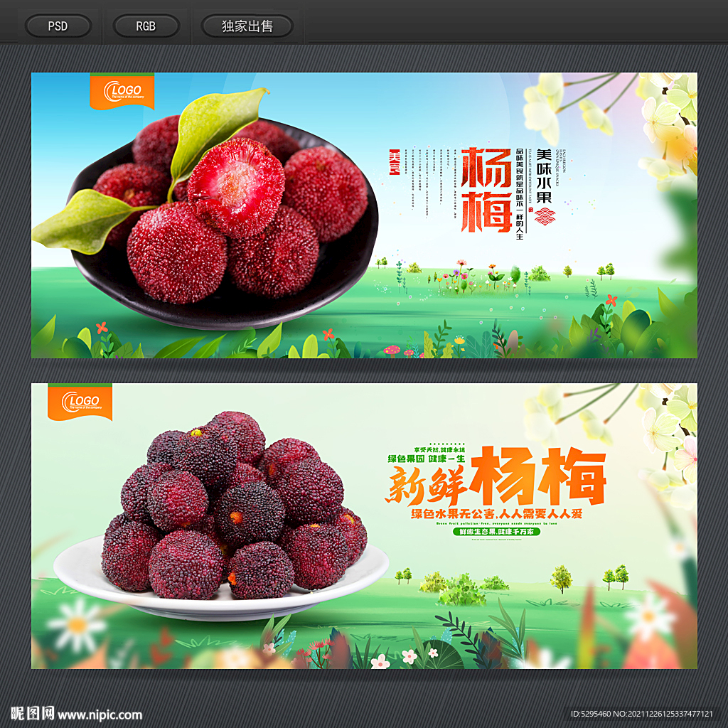 杨梅