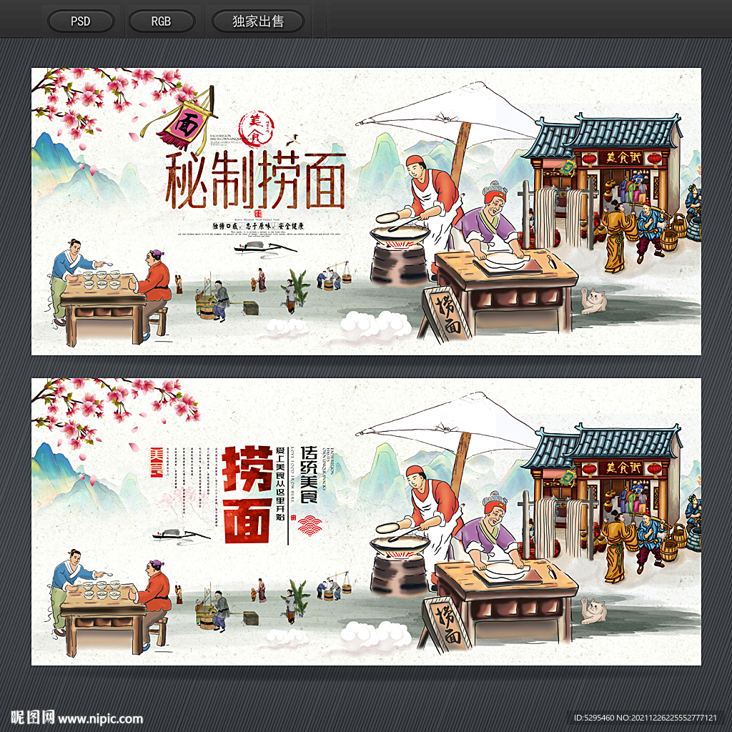 捞面