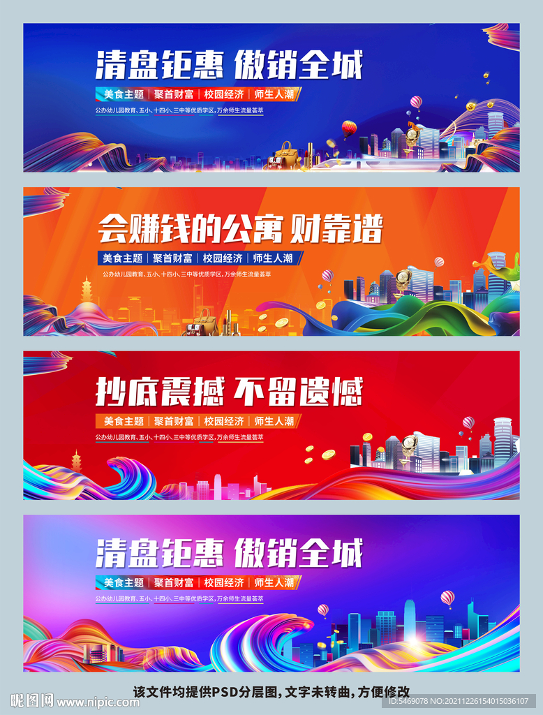 商业地产围挡