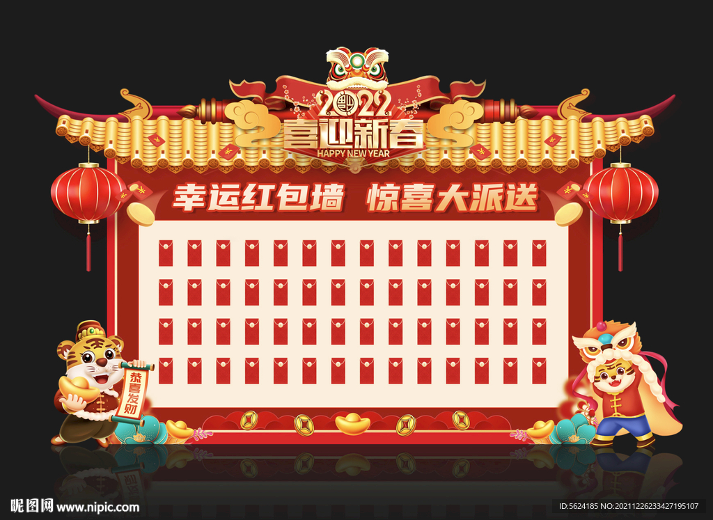 虎年红包墙