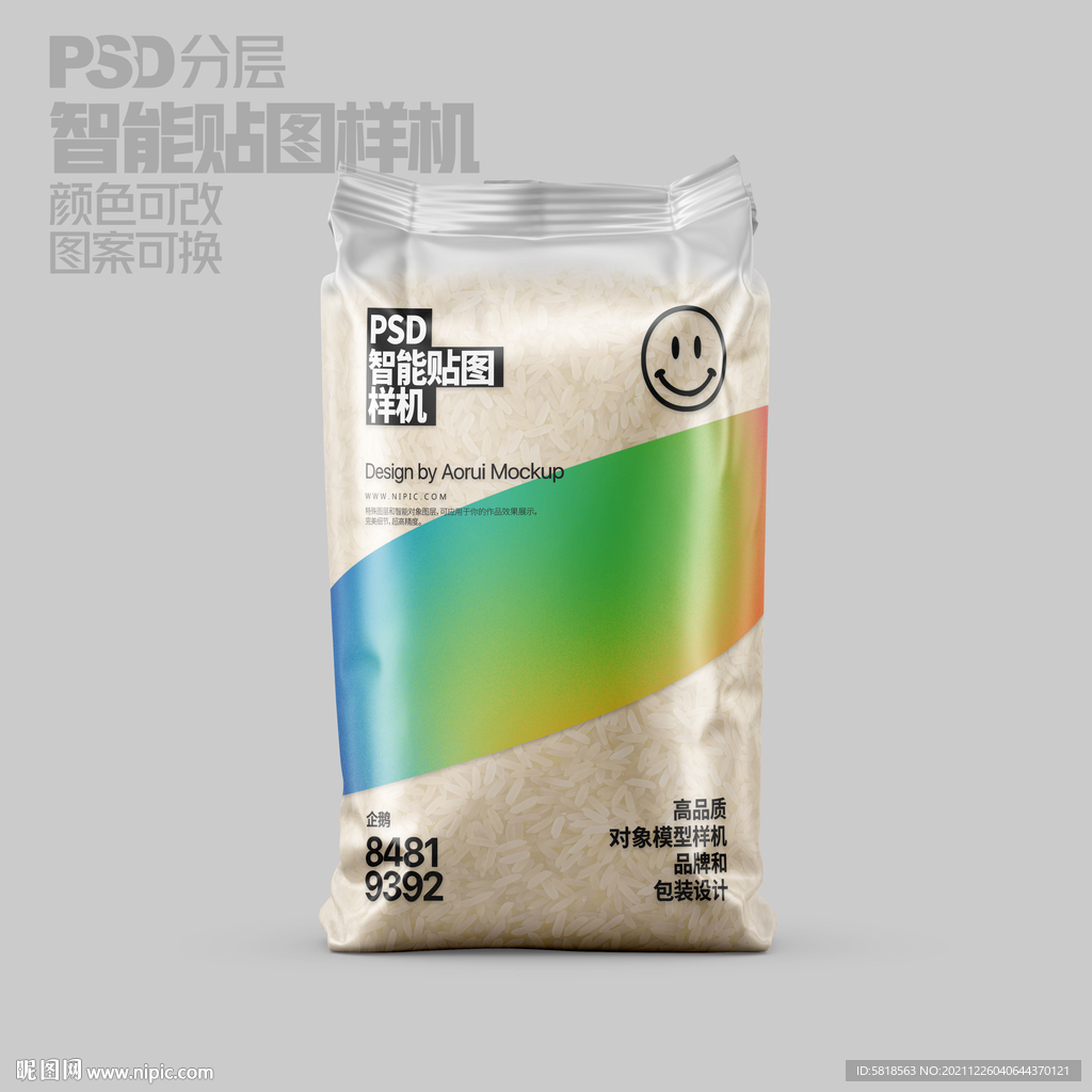 大米包装样机