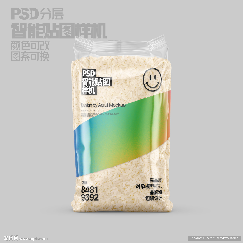 大米包装样机