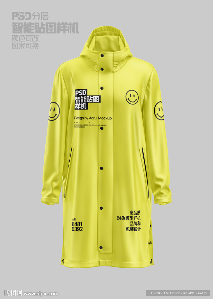 雨衣样机