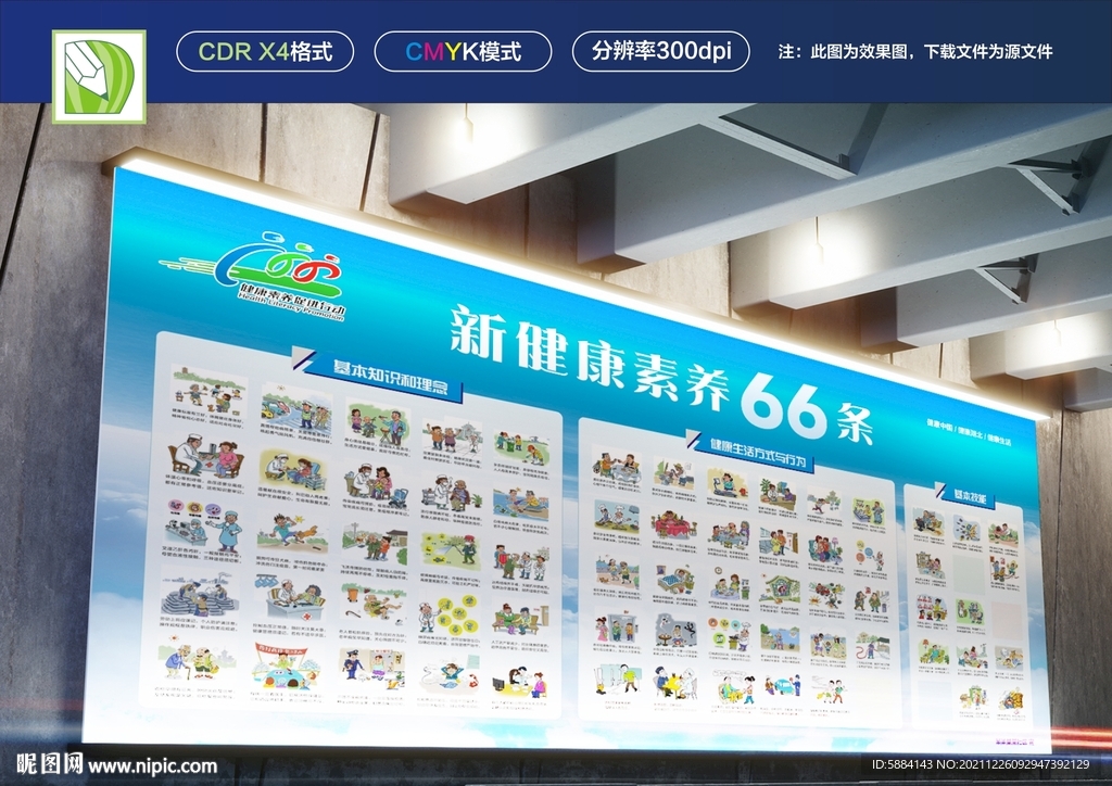 新健康素养