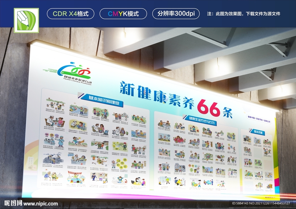新健康素养