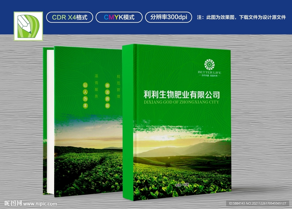 化肥公司封面
