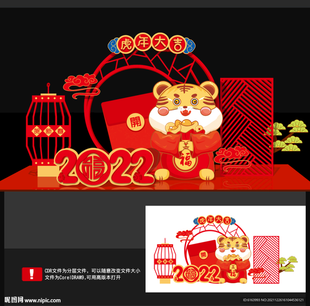虎年美陈