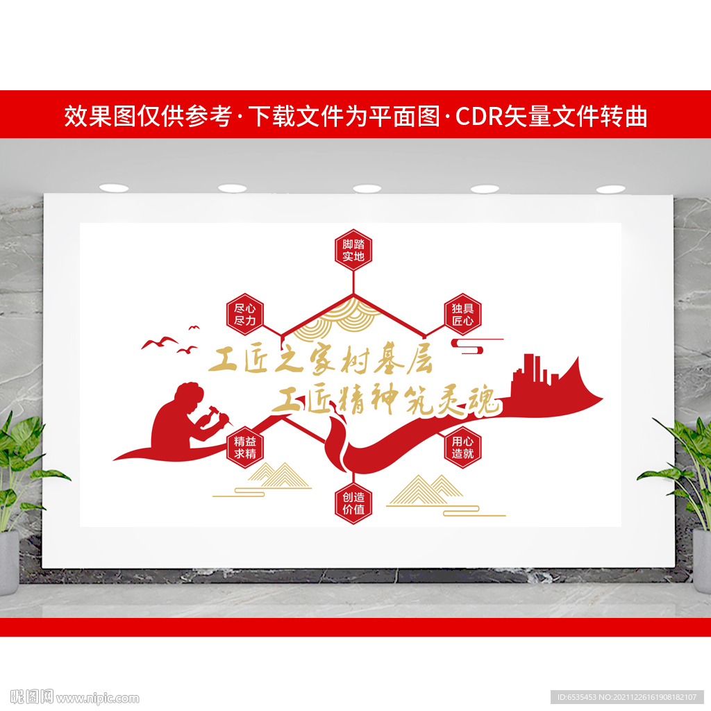 工匠精神文化墙