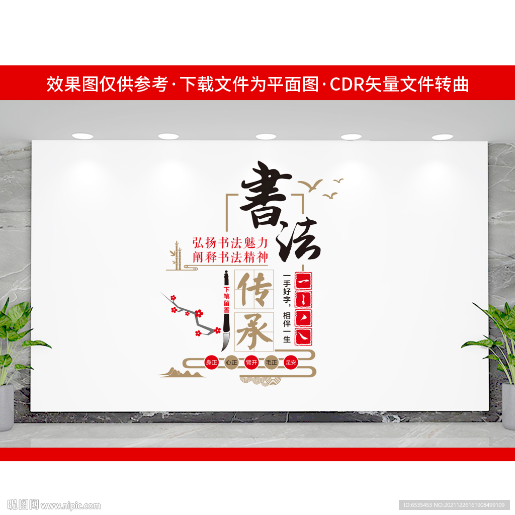 书法文化墙 