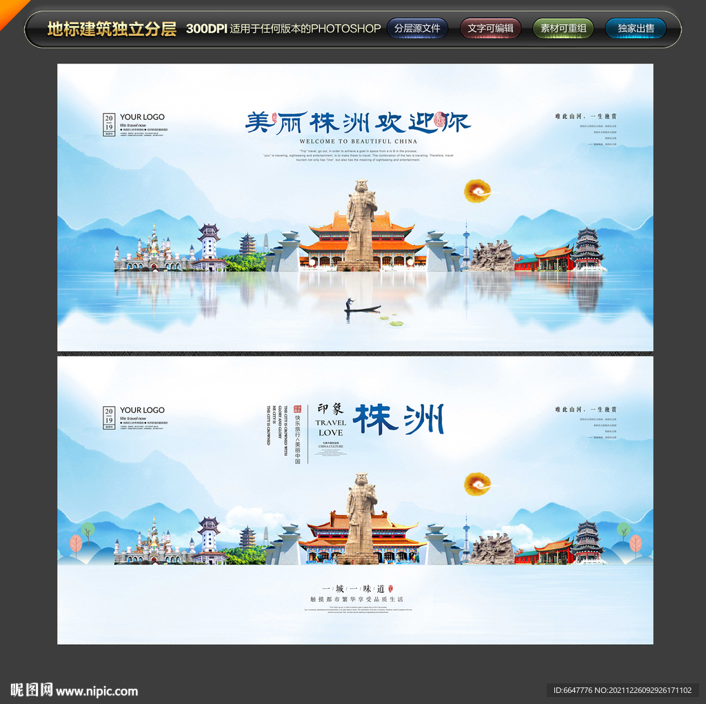 株洲旅游