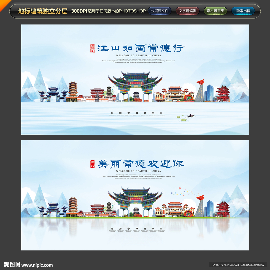 常德旅游