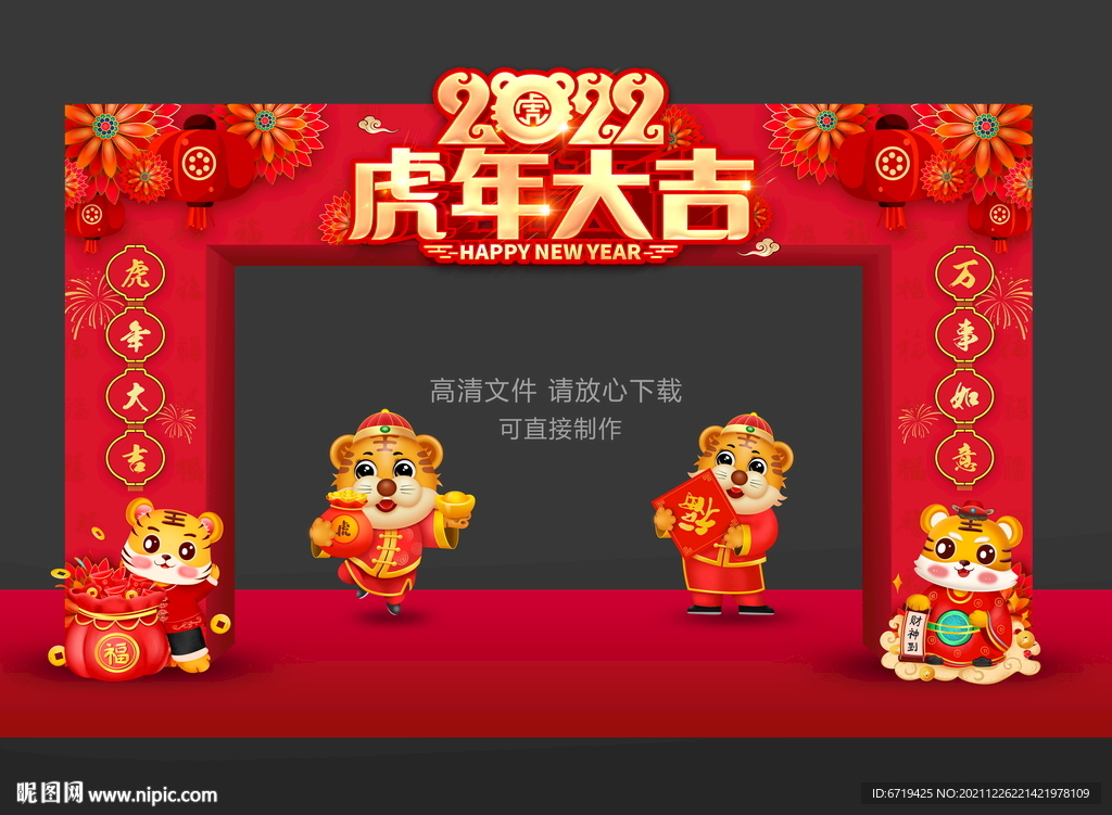 2022虎年拱门