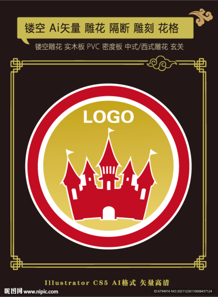 城堡标志