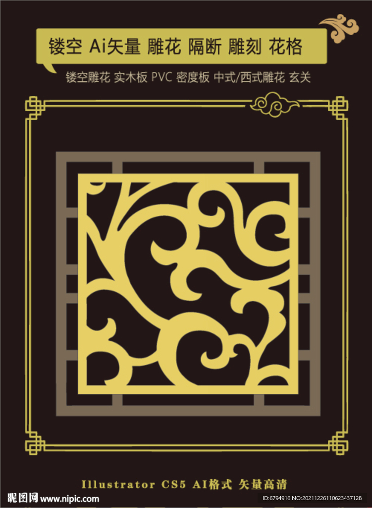 镂空雕刻