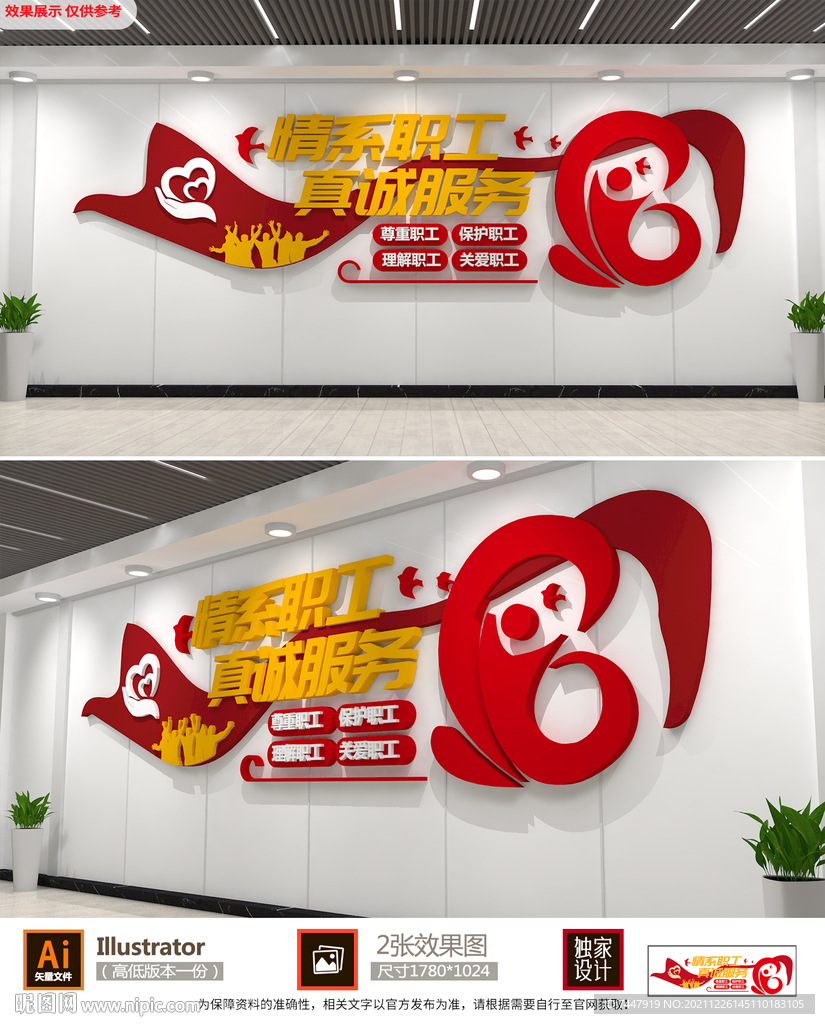 情系职工真诚服务