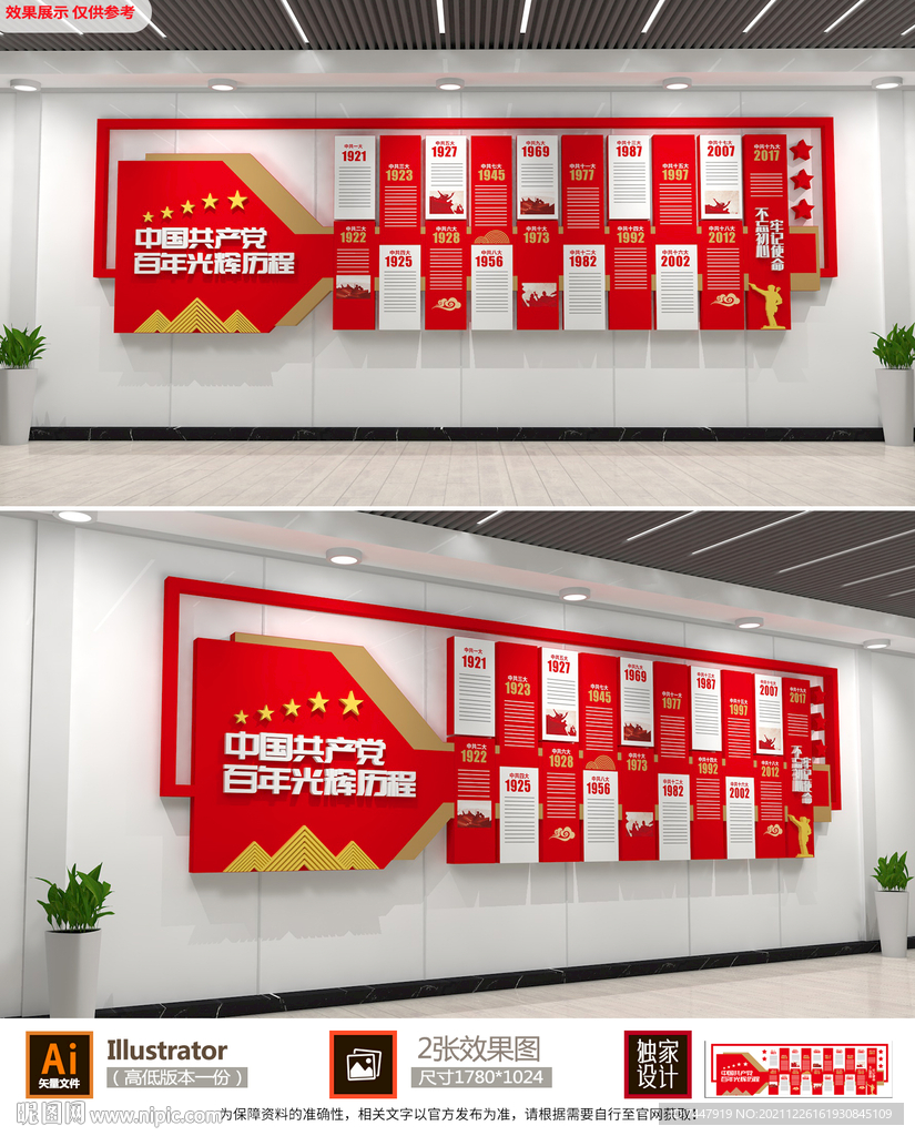 党的历程党史文化墙