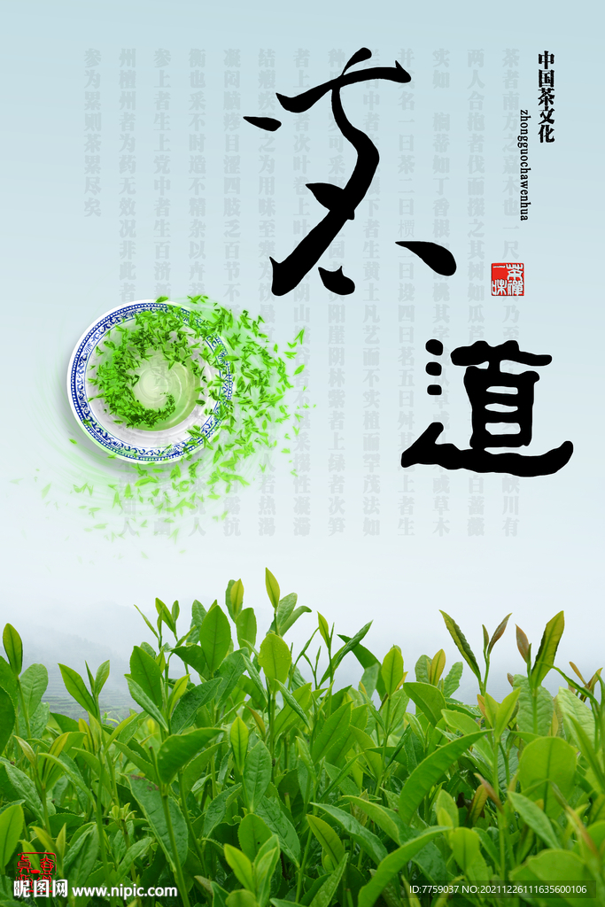 茗道