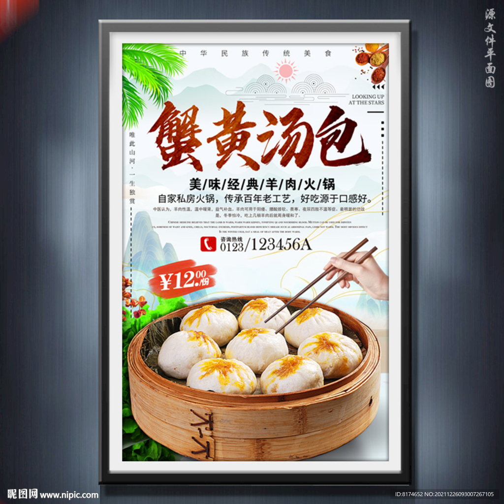 蟹黄汤包