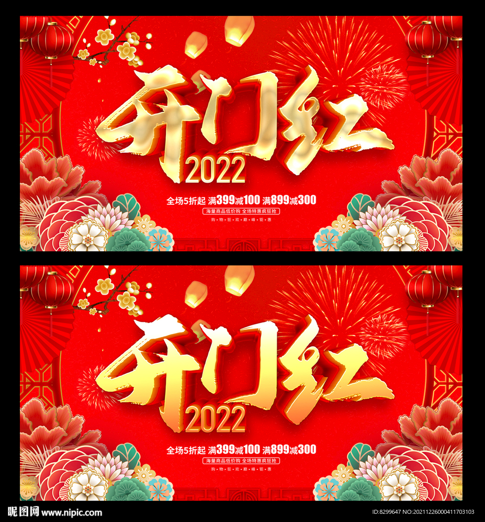 开门红